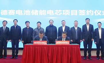 【大事記】德賽電池儲(chǔ)能電芯項(xiàng)目落戶長沙